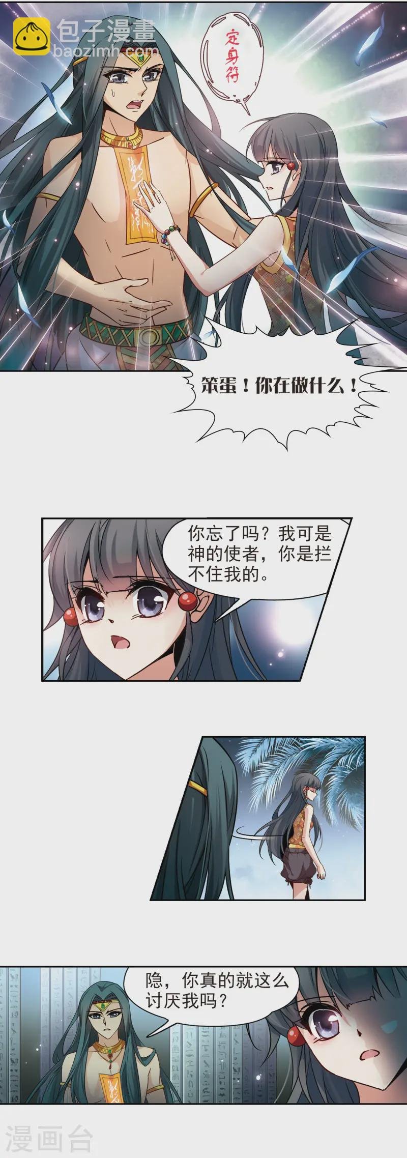 第179话 再见拉美西斯1