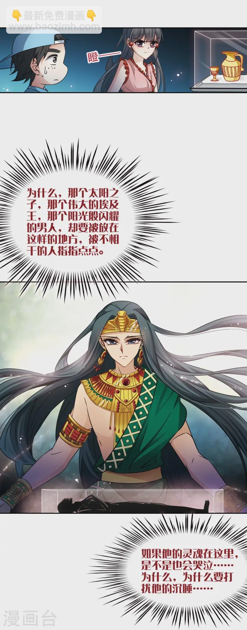第181话 再见拉美西斯3