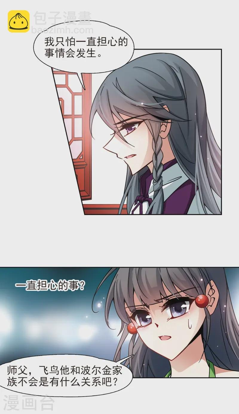 第184话 飞鸟的前世2