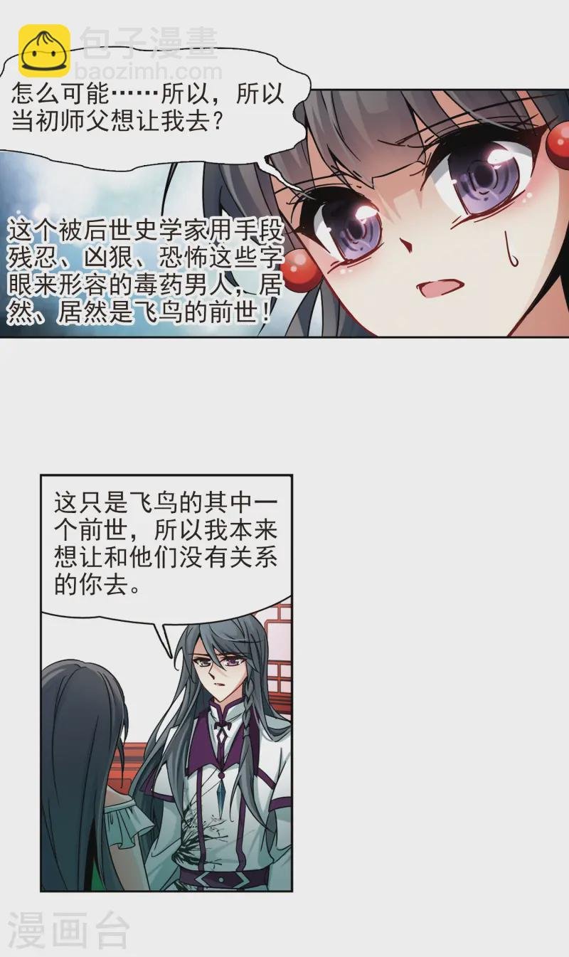 第184话 飞鸟的前世2