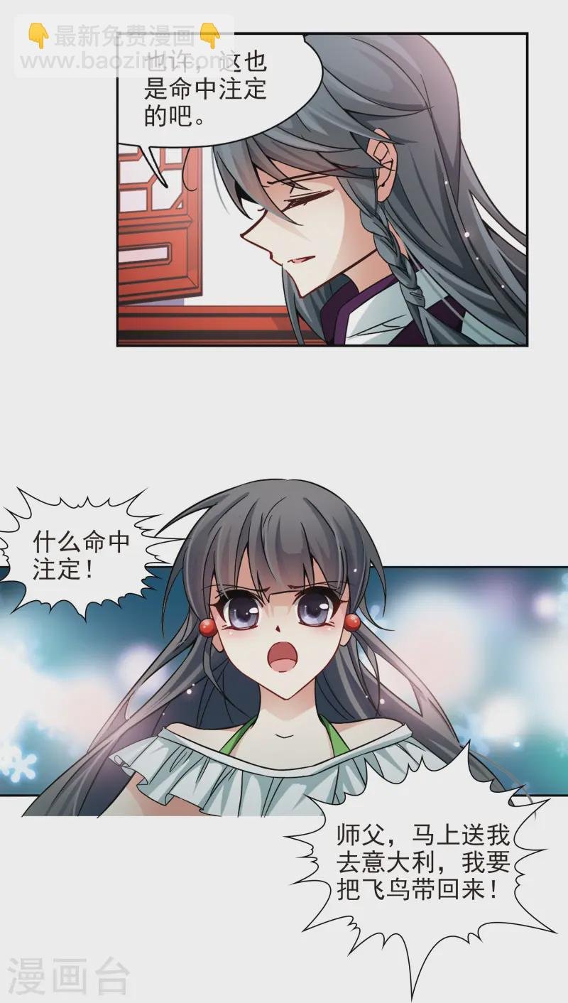 第184话 飞鸟的前世2