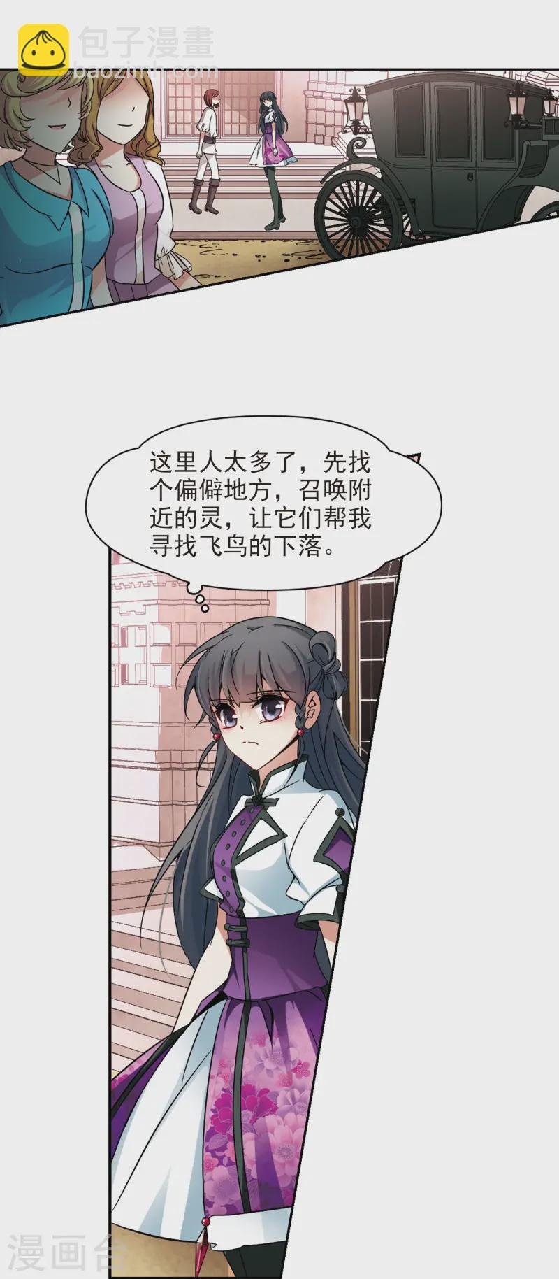 第184话 飞鸟的前世2