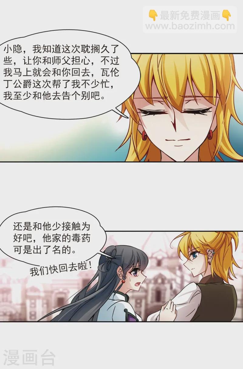 第185话 飞鸟的前世3