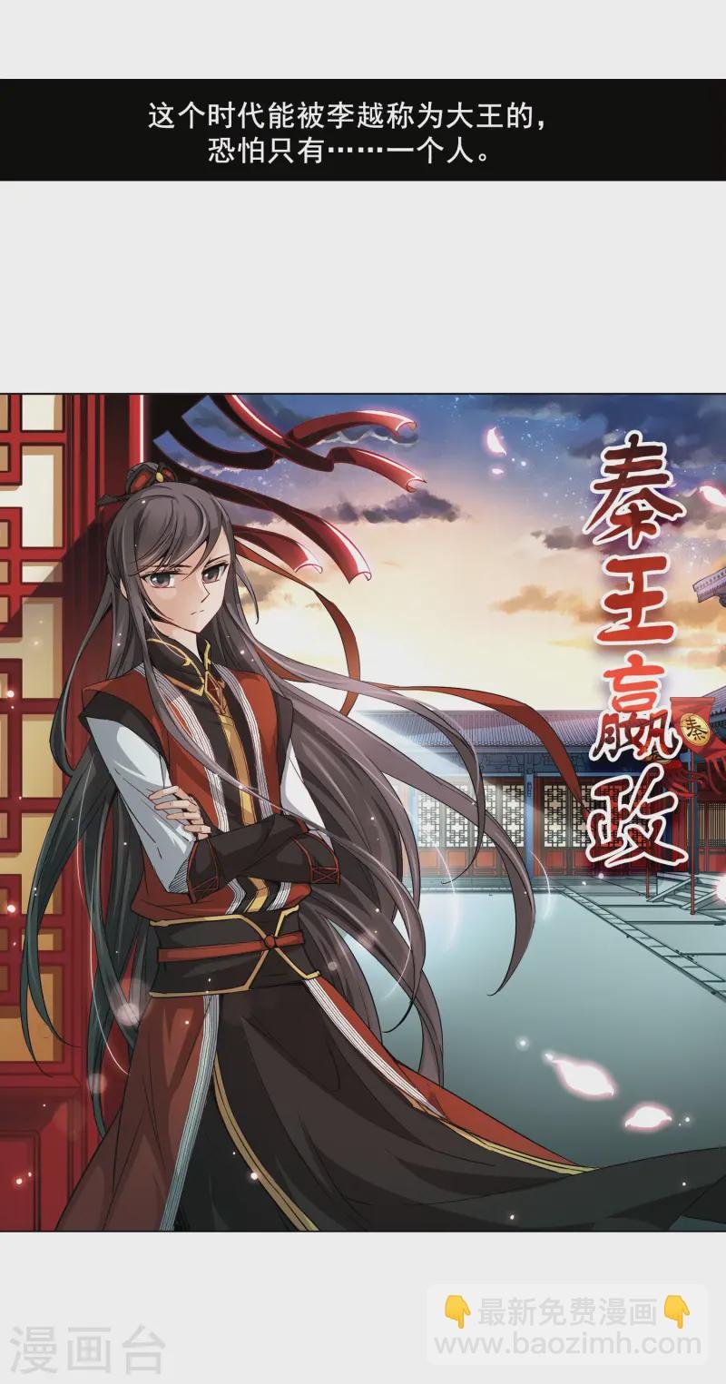 第19话 秦王嬴政3
