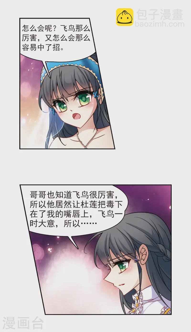 第199话 交换身份1