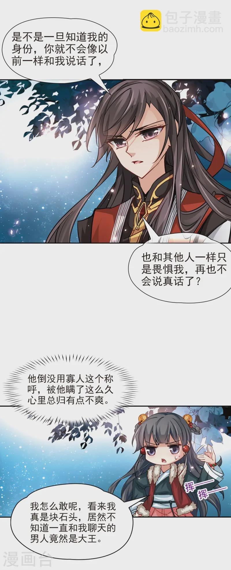 第20话 邀请