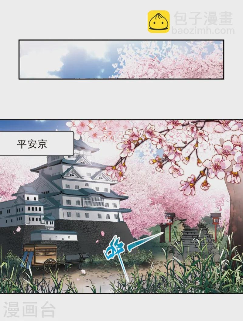 第219话 到达平安京
