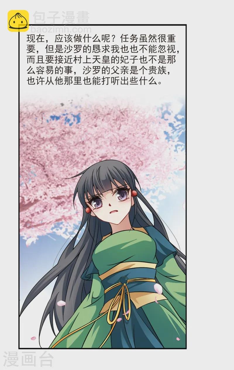 第219话 到达平安京
