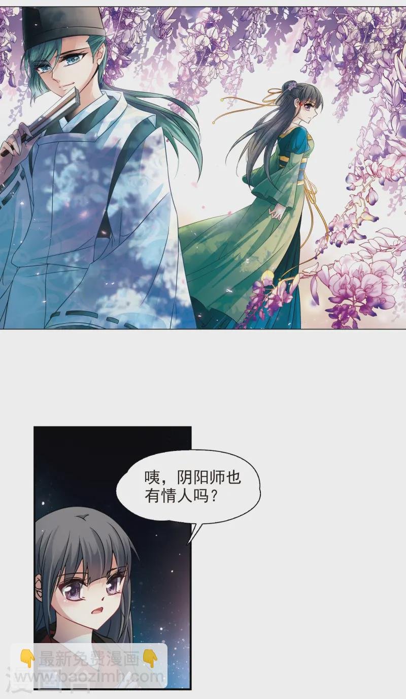 第222话 阴阳师3