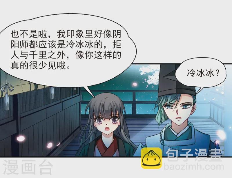 第222话 阴阳师3