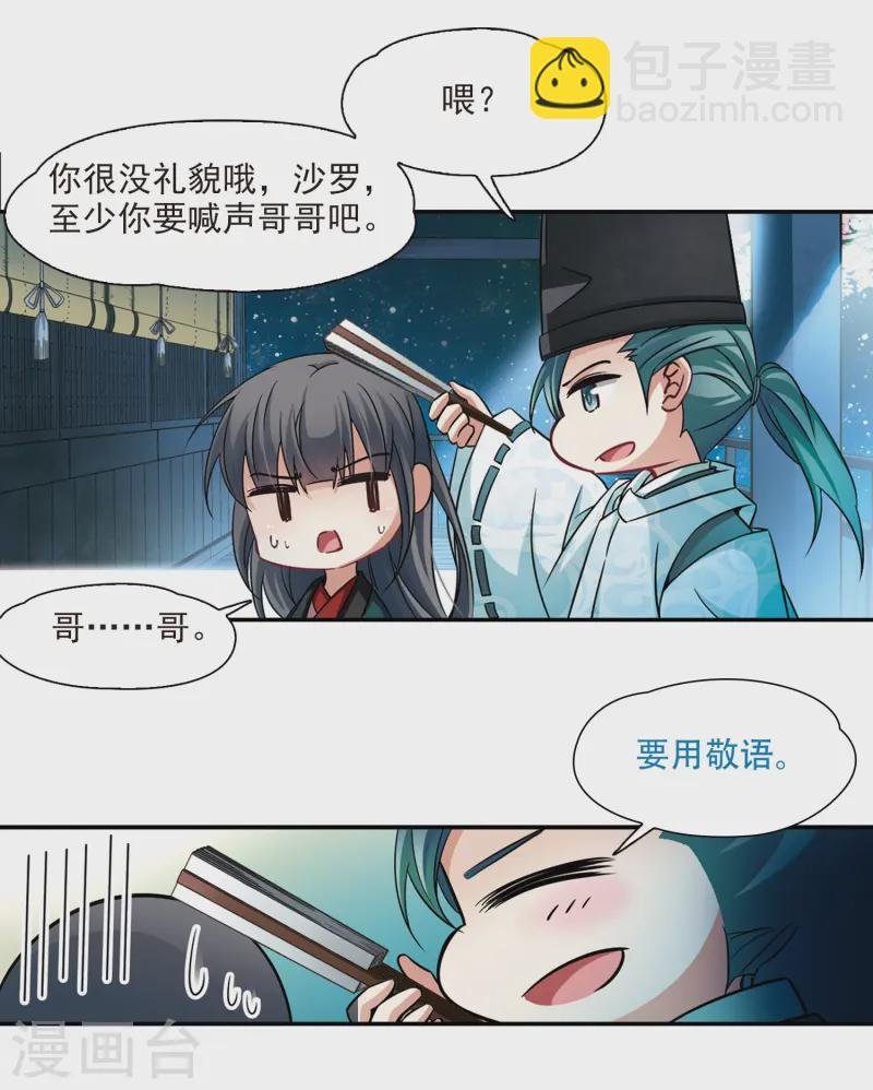 第222话 阴阳师3