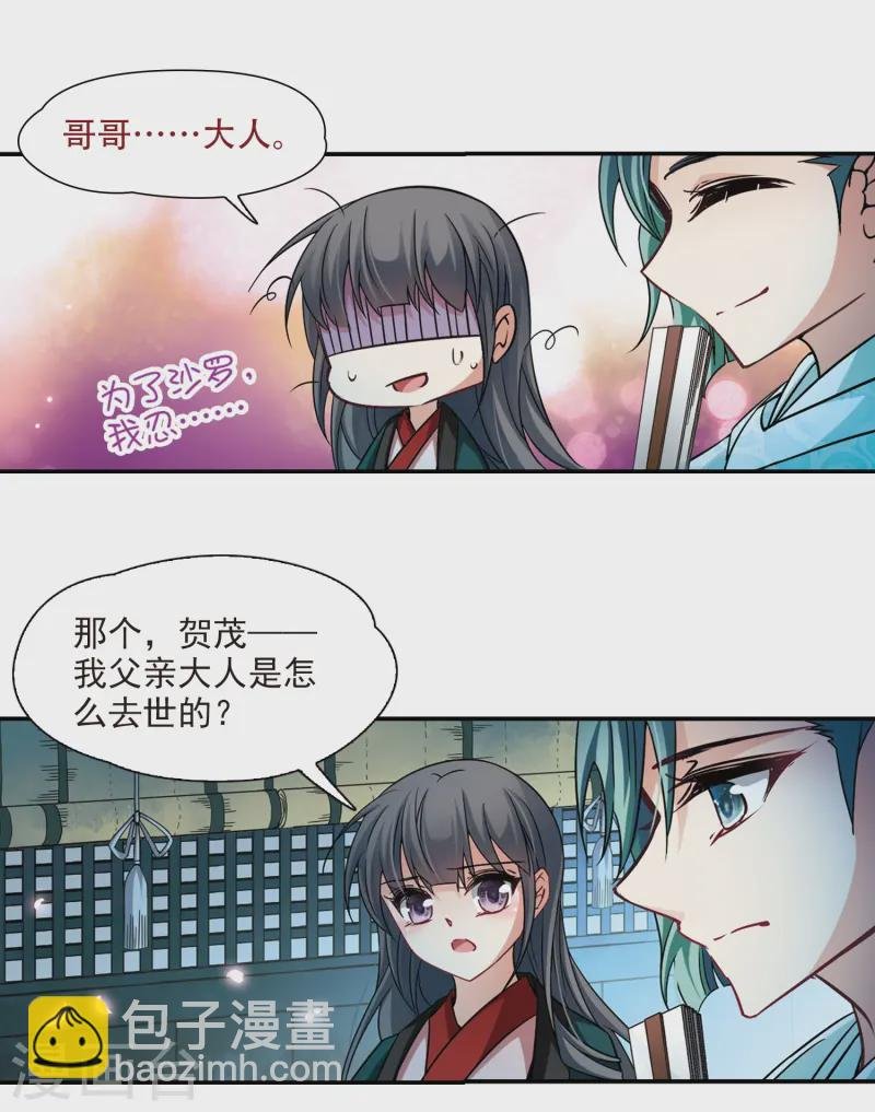第222话 阴阳师3