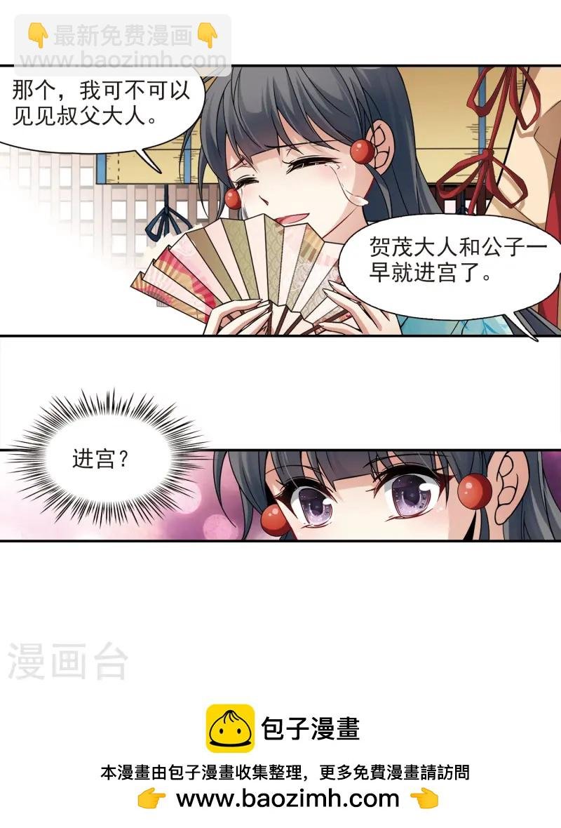 第223话 少年晴明1