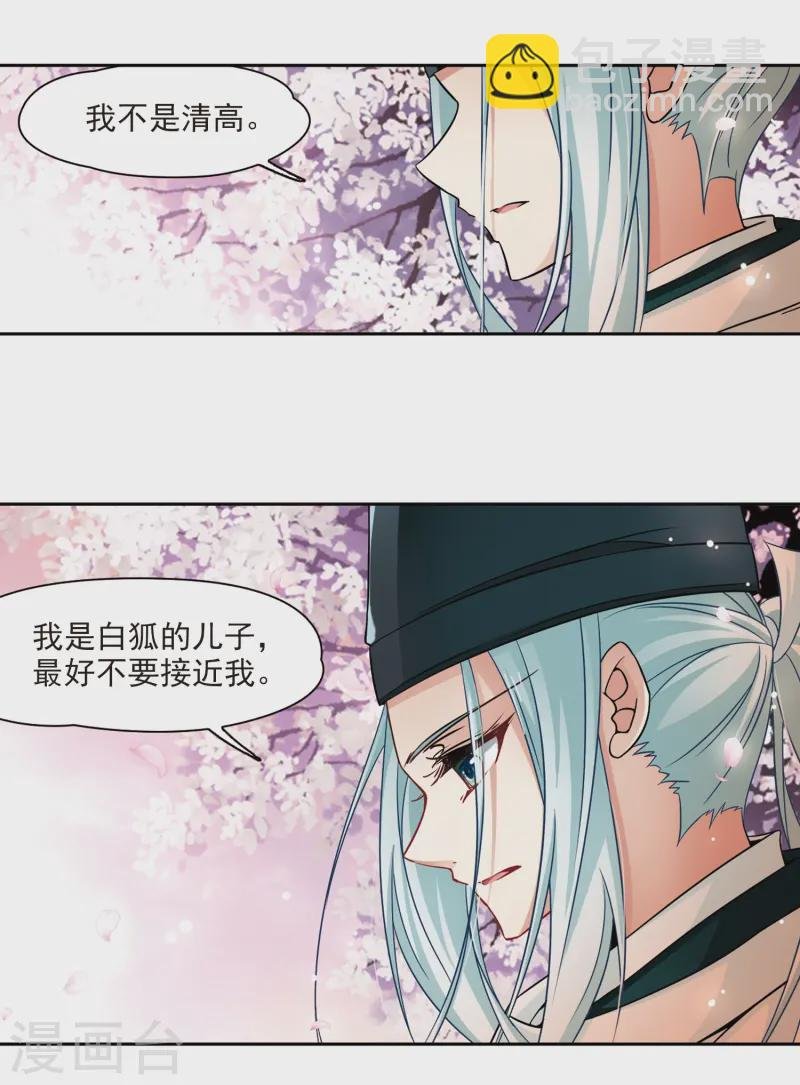 第225话 少年晴明3