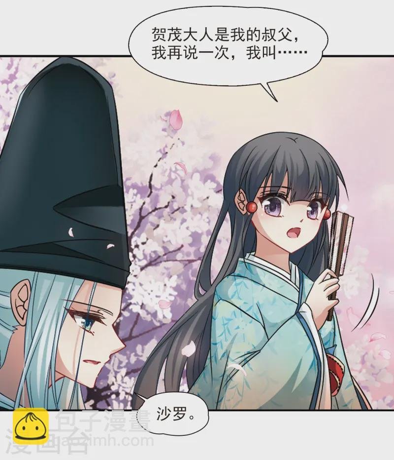 第225话 少年晴明3
