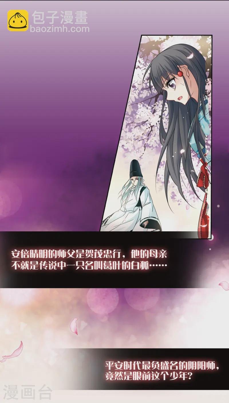 第225话 少年晴明3