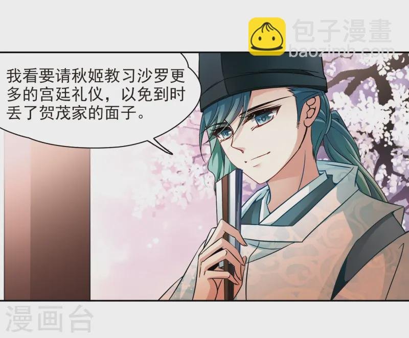 第226话 学习礼仪