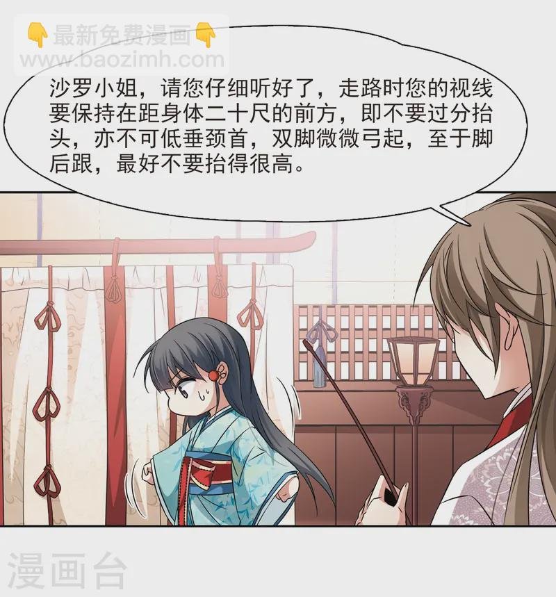 第226话 学习礼仪