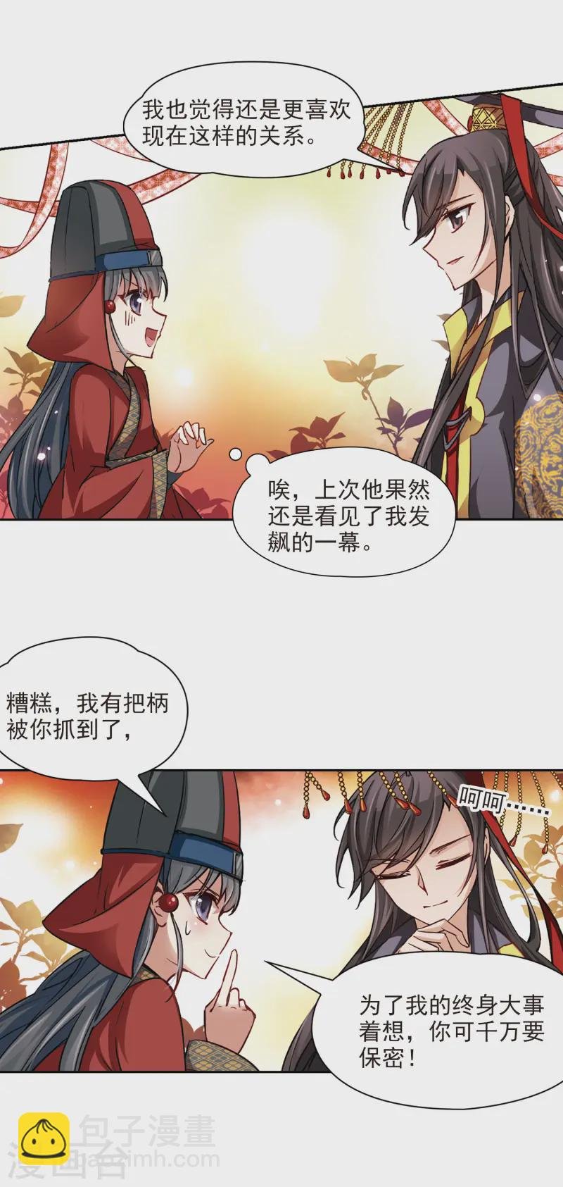 第23话 红颜知己