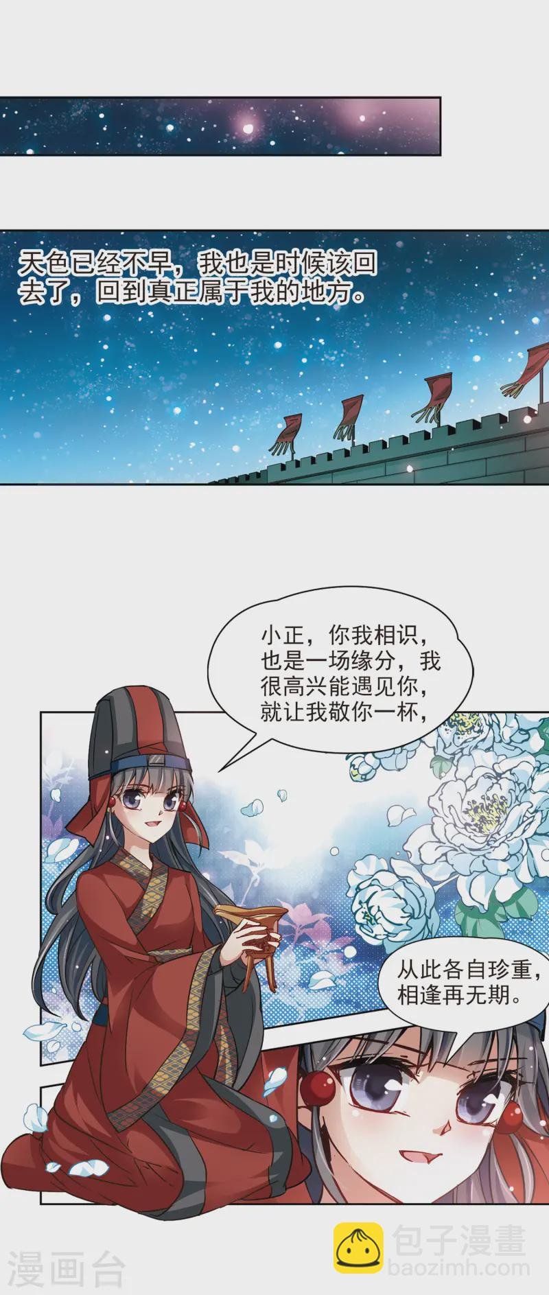 第23话 红颜知己