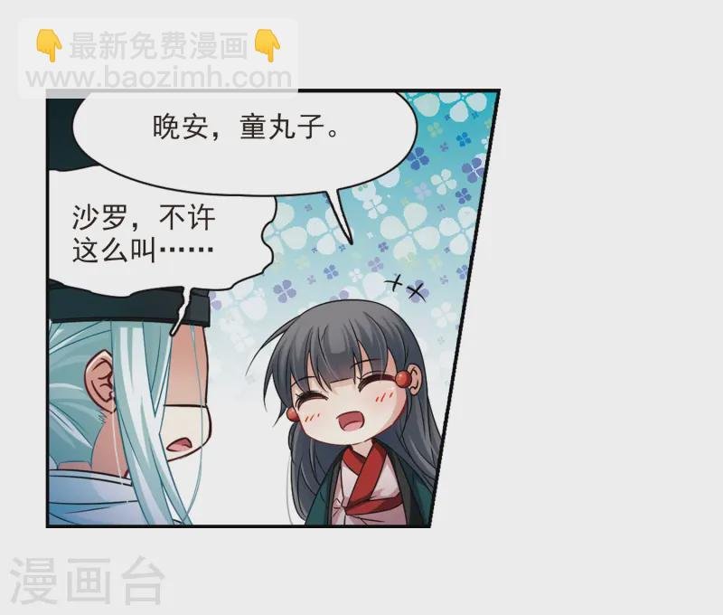 第233话 童子丸