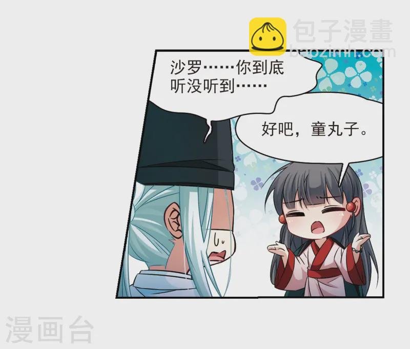 第233话 童子丸