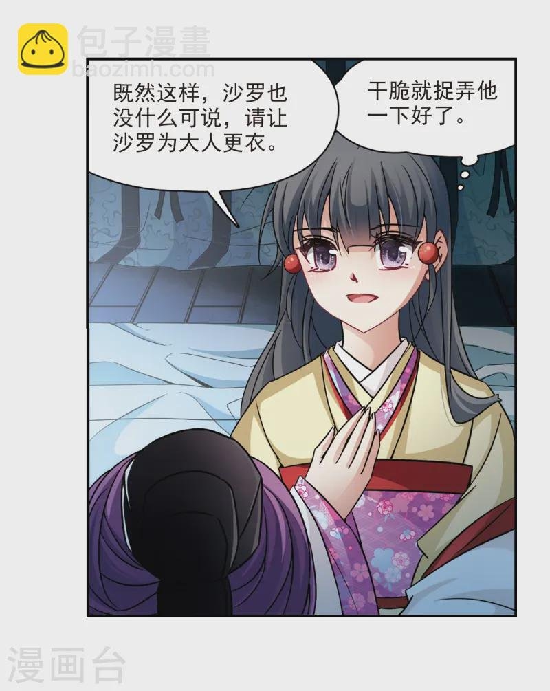 第244话 右大臣的目的2