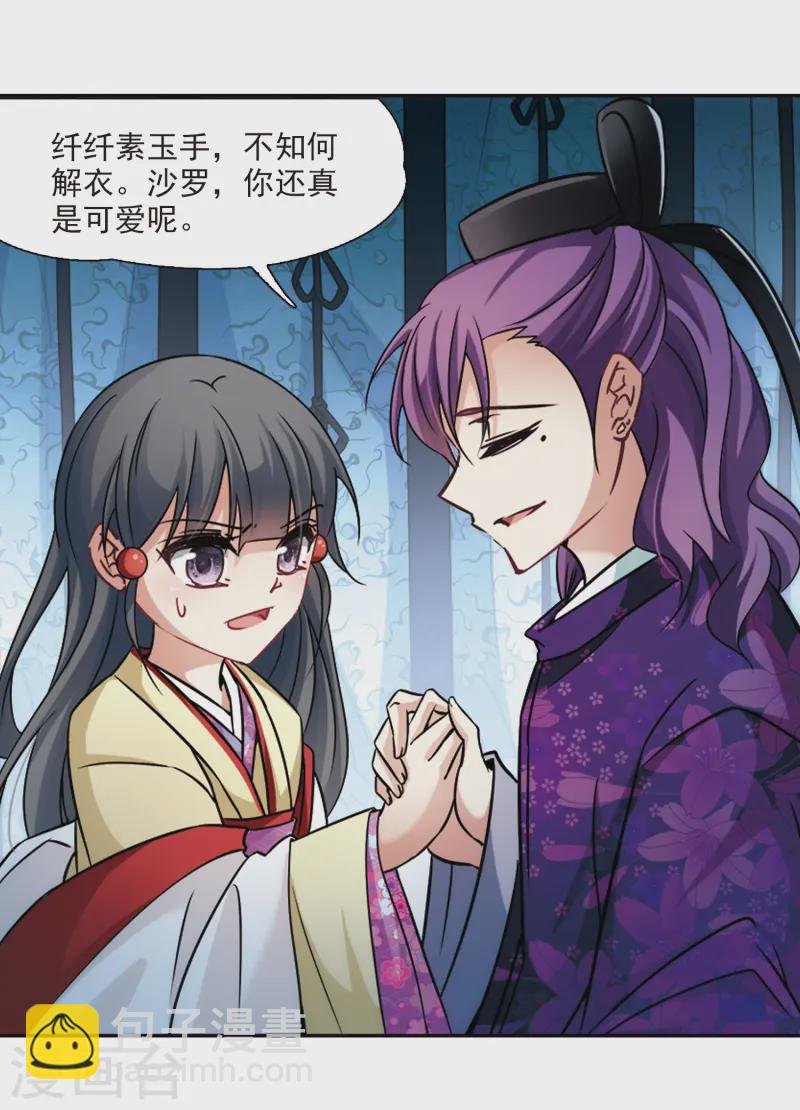 第244话 右大臣的目的2