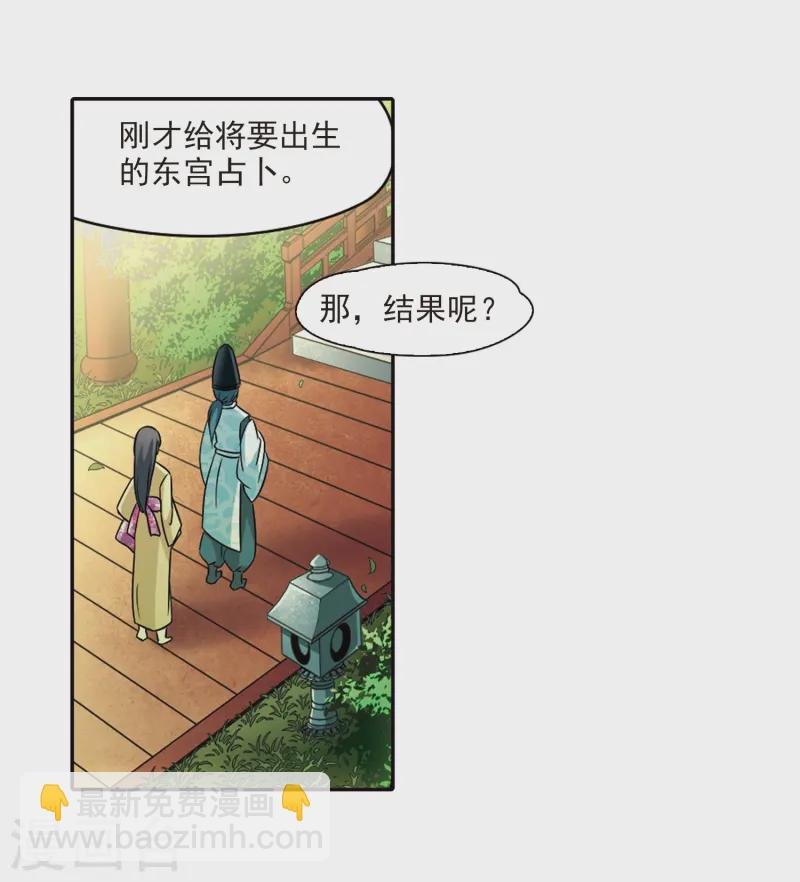 第246话 保宪的晴明的到来