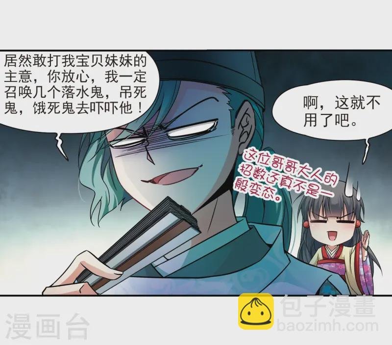 第246话 保宪的晴明的到来