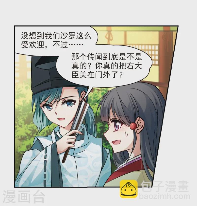 第246话 保宪的晴明的到来