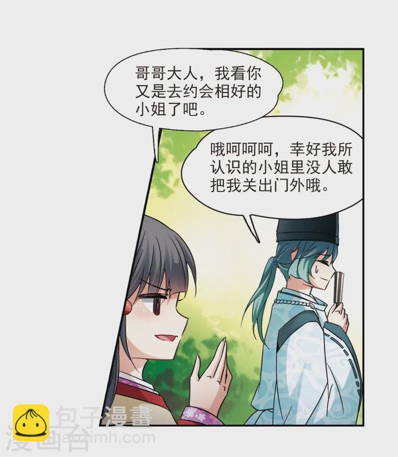 第246话 保宪的晴明的到来