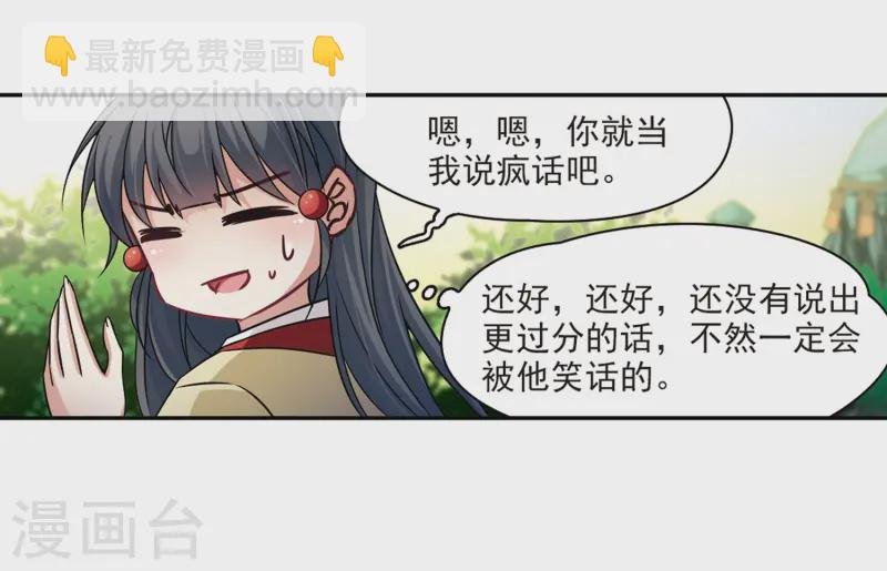 第246话 保宪的晴明的到来