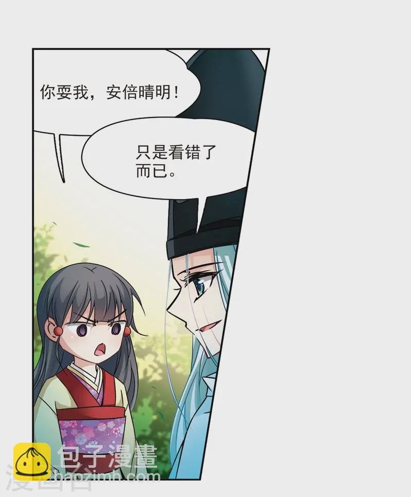 第246话 保宪的晴明的到来