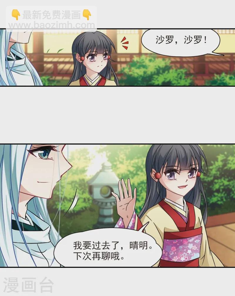 第246话 保宪的晴明的到来