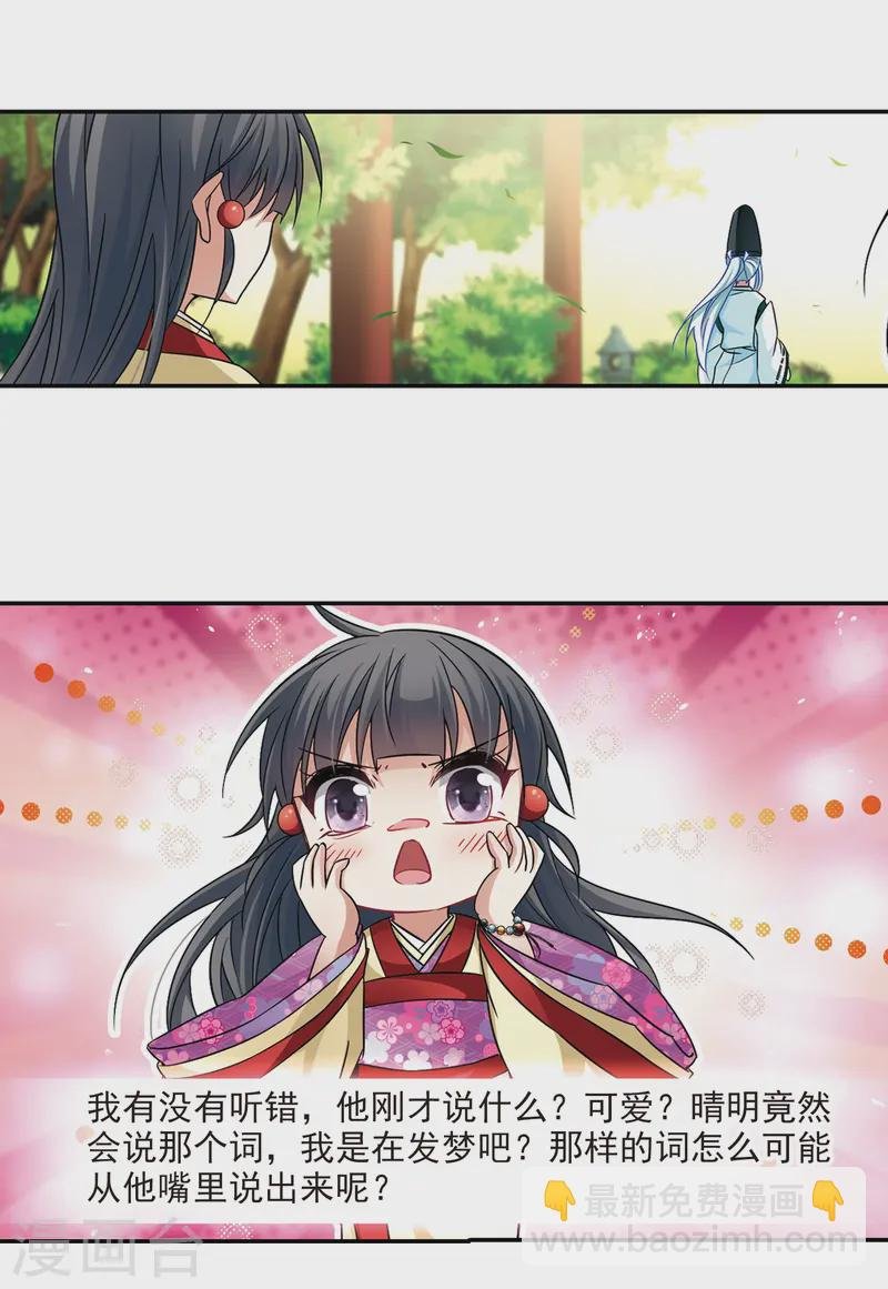 第246话 保宪的晴明的到来