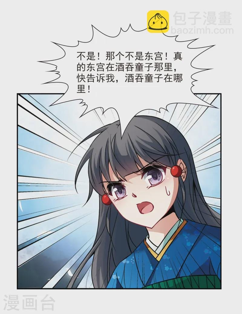 第256话 式神朱雀1