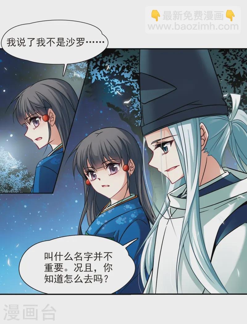 第256话 式神朱雀1