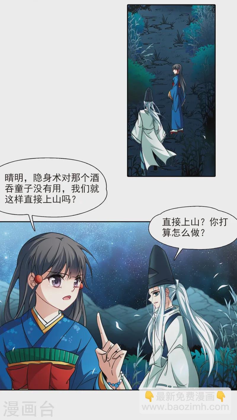 第258话 式神朱雀3