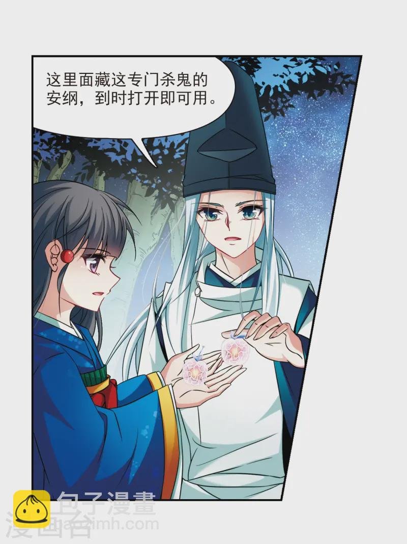 第258话 式神朱雀3