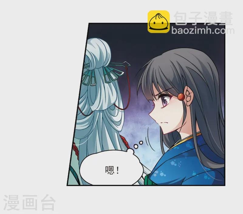 第259话 酒吞童子1