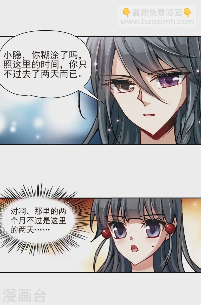 第26话 师兄飞鸟1
