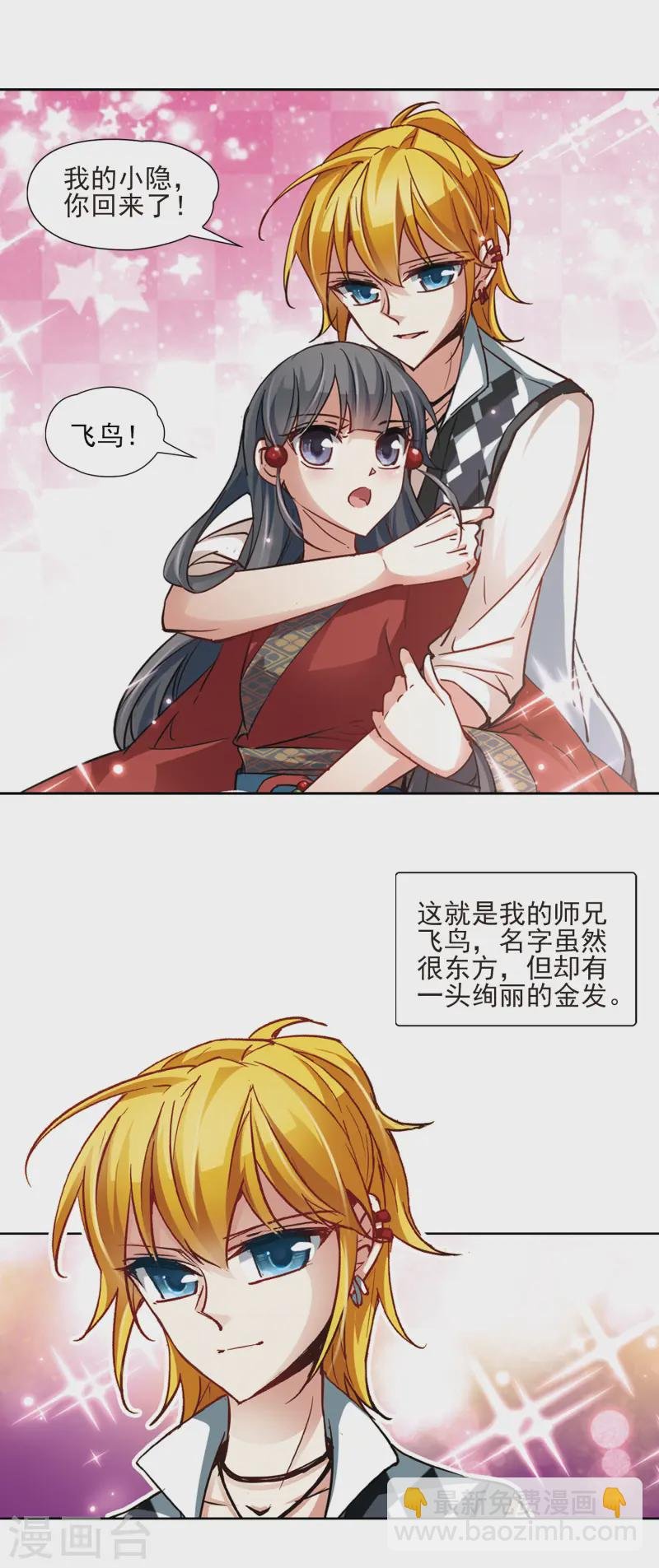 第26话 师兄飞鸟1