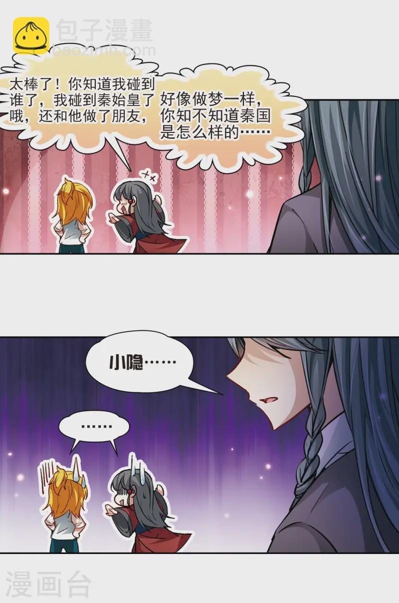第26话 师兄飞鸟1