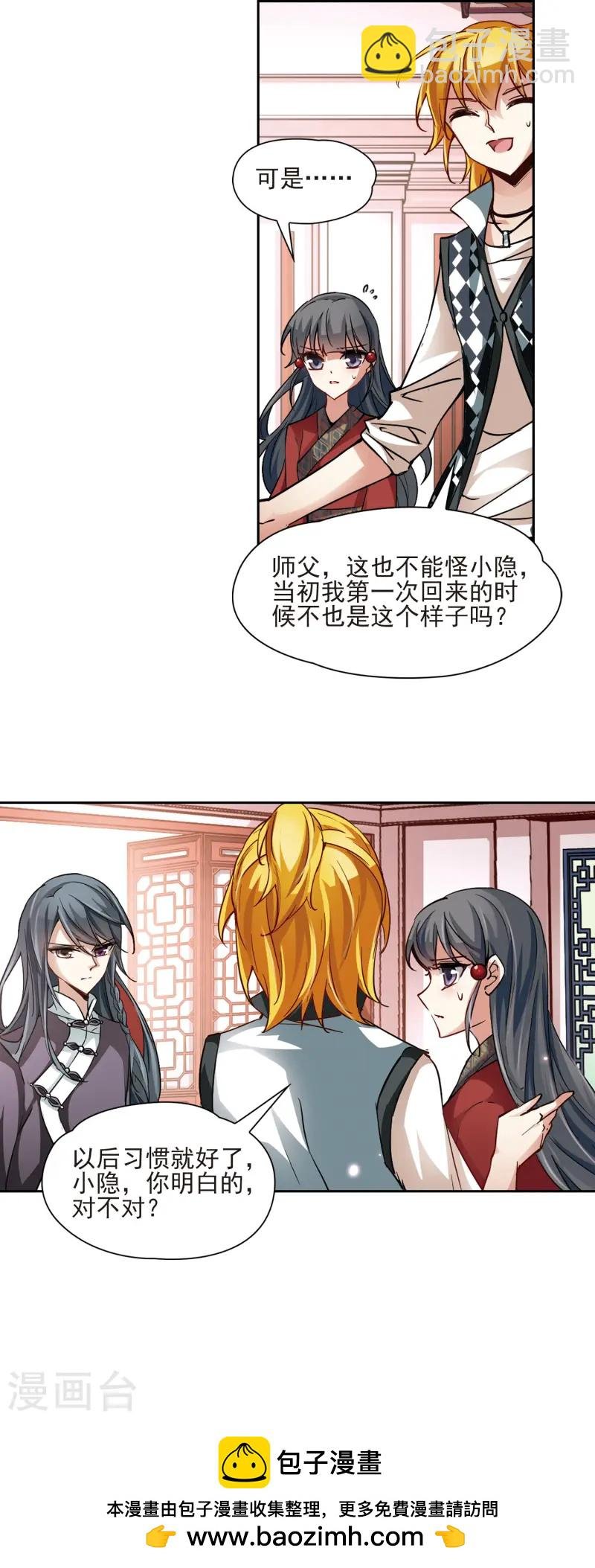 第26话 师兄飞鸟1