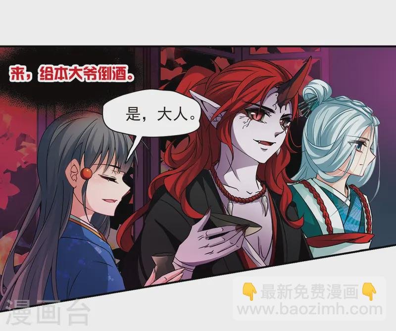 第260话 酒吞童子2