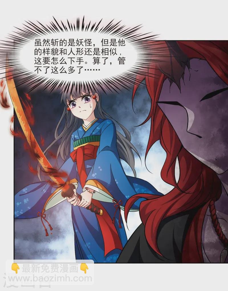 第261话 酒吞童子3