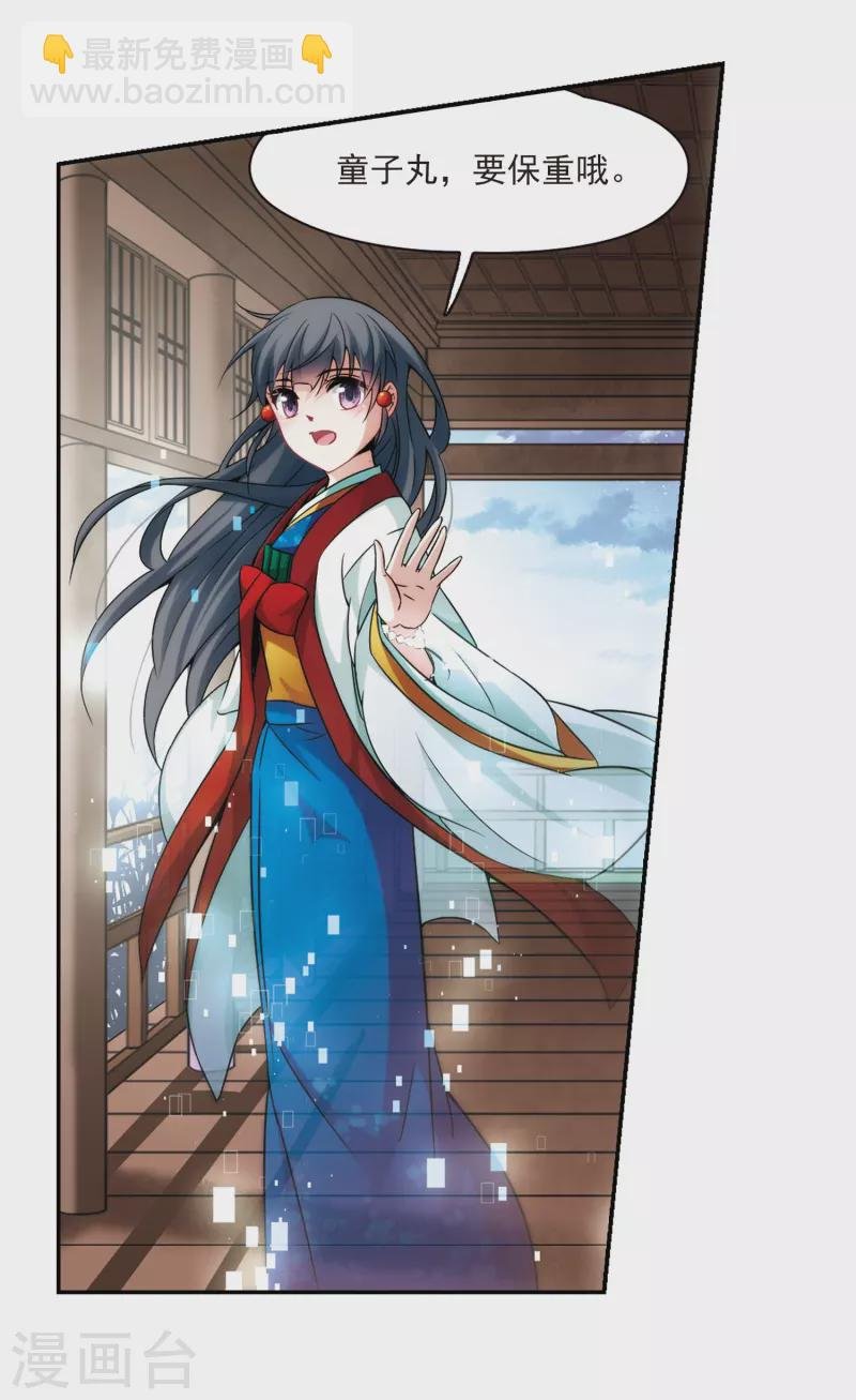 第266话 回到茶馆的委托人2