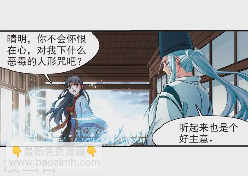第266话 回到茶馆的委托人2
