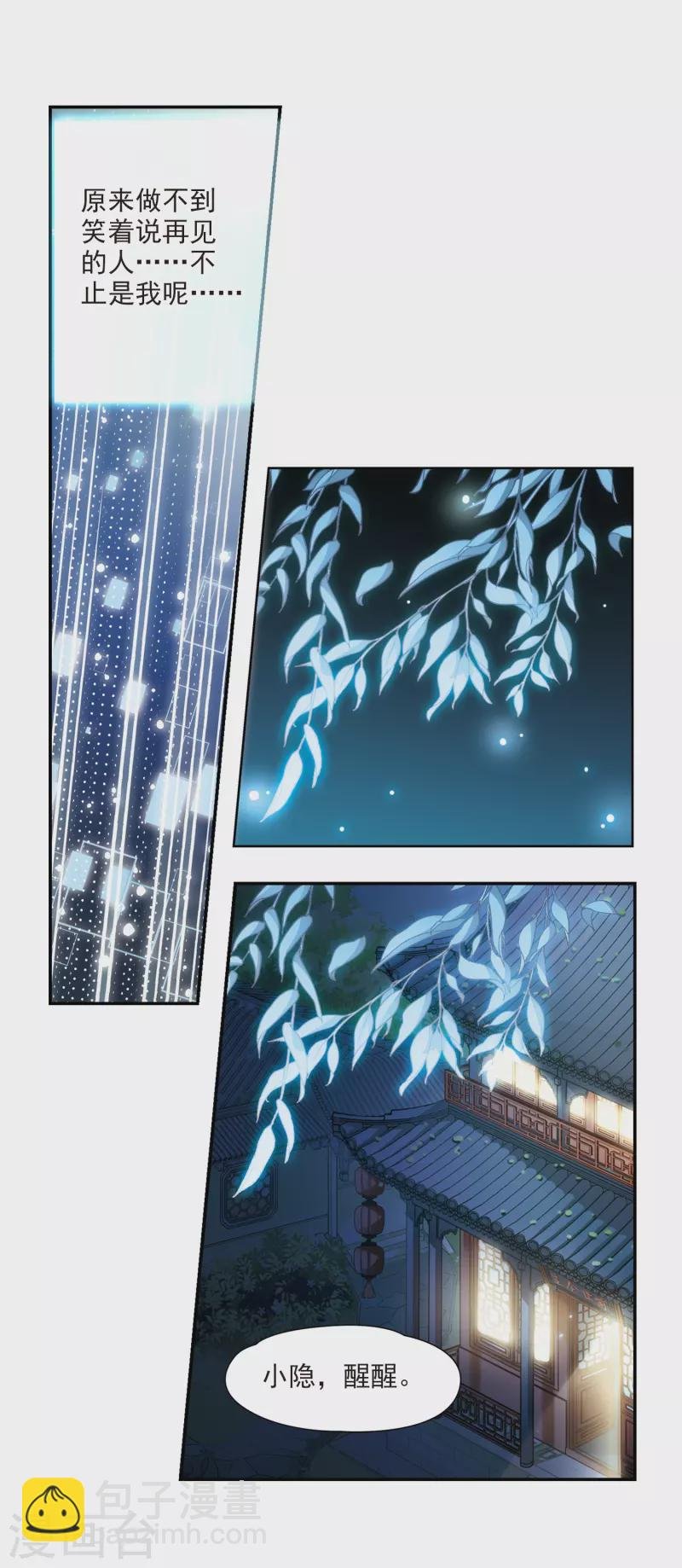 第266话 回到茶馆的委托人2